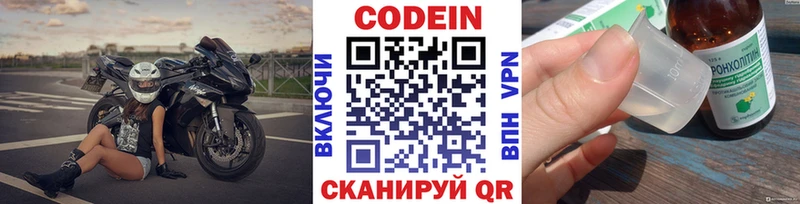 Codein Purple Drank  гидра зеркало  Балаково 