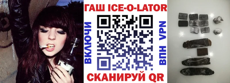 ГАШ ice o lator Балаково